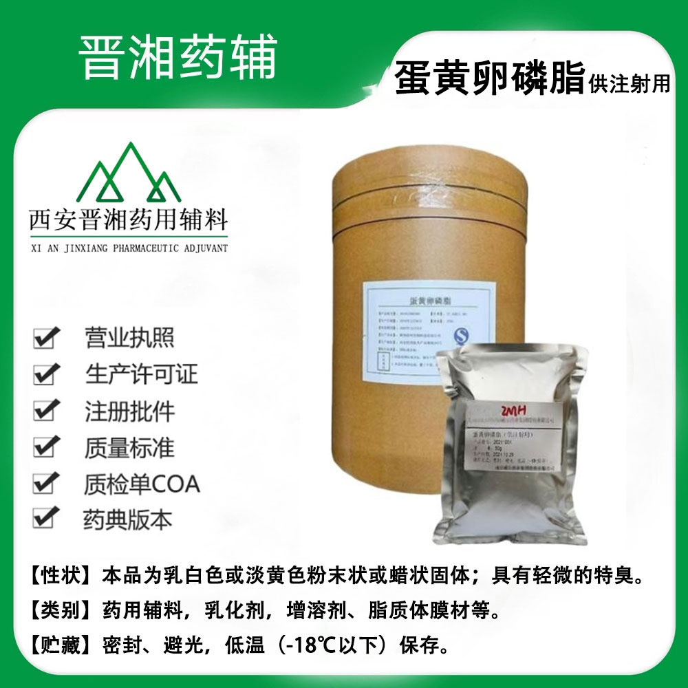 药用级大豆磷脂 （口服/供注射）有内毒素检查 不同含量有售