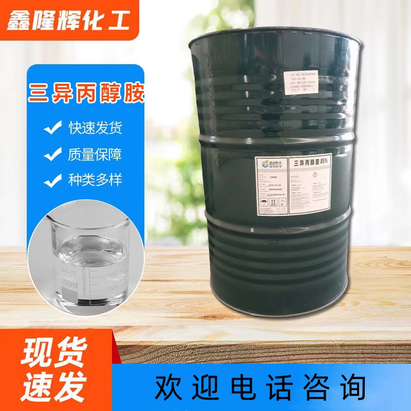 三异丙醇胺 工业级水泥添加剂 化学品水泥增强剂 印染柔软剂