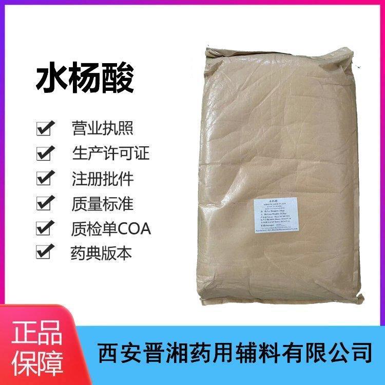 水杨酸 图.jpg