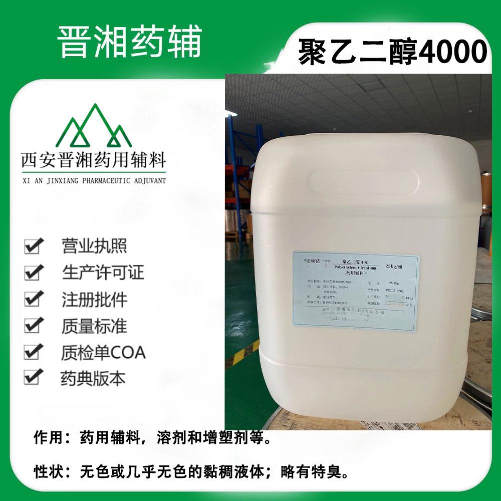 聚乙二醇4000-4.19.jpg
