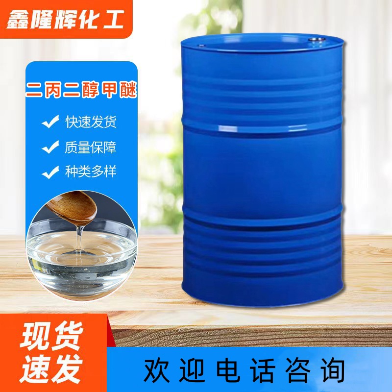 二丙二醇甲醚 天音工业级DPM 含量99% 印刷油墨涂料