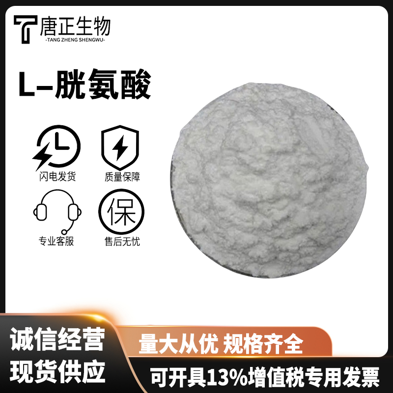 L-胱氨酸 胱氨酸 高纯度食品级胱 氨酸补充氨基酸营养强化食品添加56-89-3
