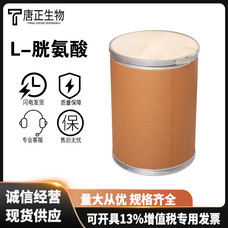 L-胱氨酸 胱氨酸 高纯度食品级胱 氨酸补充氨基酸营养强化食品添加56-89-3