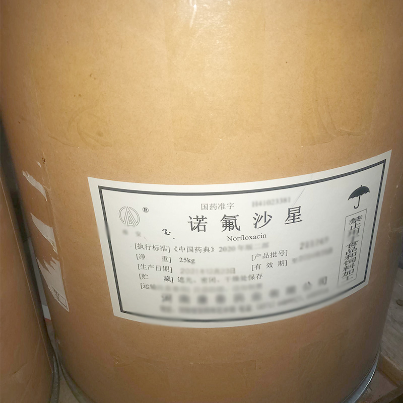 药用医用级诺氟沙星（氟哌酸）国药准字原料药GMP厂家CDE备案关联审评