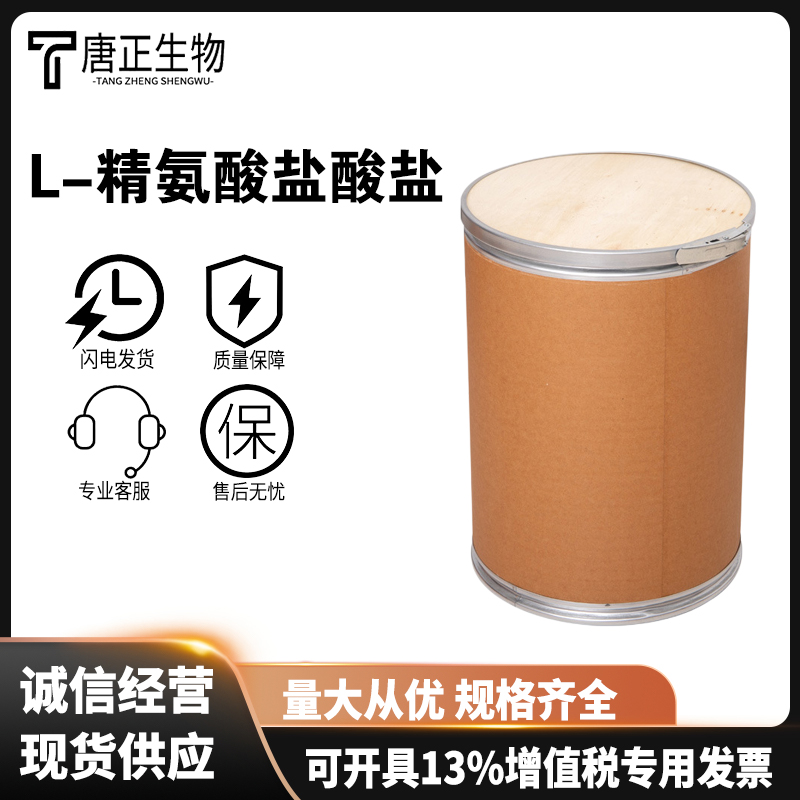 L-精氨酸盐酸盐食品级 华阳 营养强化剂 高含量1119-34-2