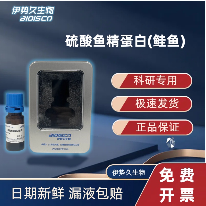 硫酸鱼精蛋白（鲑鱼），试剂级，53597-25-4