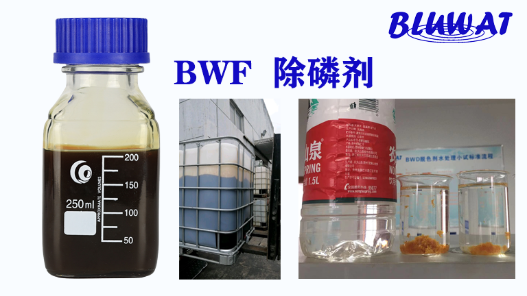 除磷剂 市政废污水 纺织印染工业废水 生活废水电镀废水高效絮凝除磷 按需定制净水剂