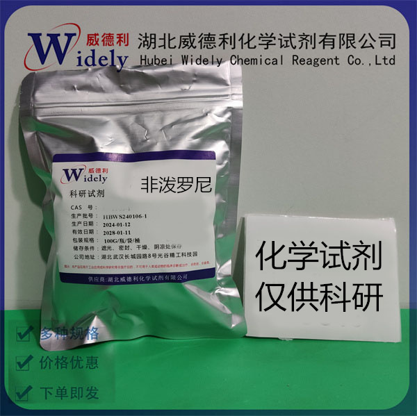 氟虫腈 非泼罗尼  120068-37-3 Fipronil