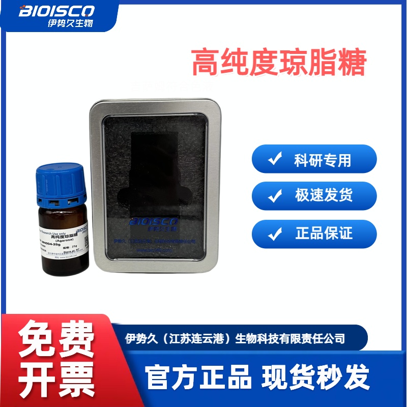 高纯度琼脂糖， MN004S，9012-36-6