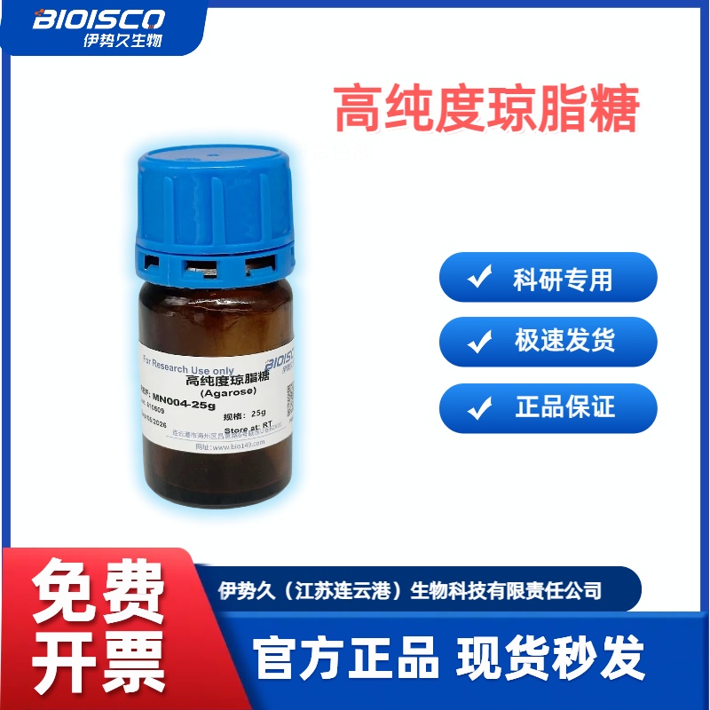 高纯度琼脂糖， MN004S，9012-36-6