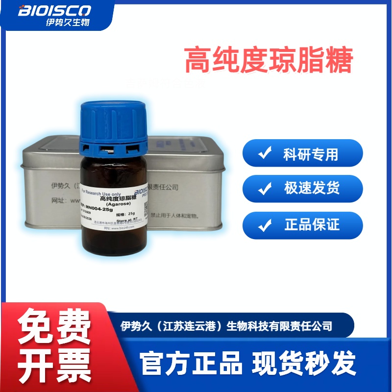 高纯度琼脂糖， MN004S，9012-36-6
