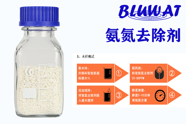工业废水氨氮去除剂 氨氮去除剂 去除COD脱色