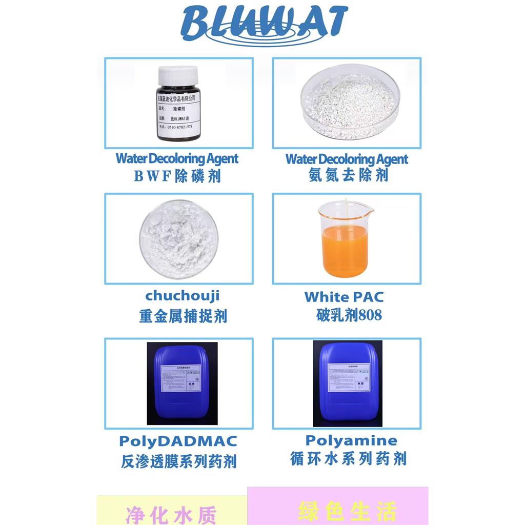 氨氮去除剂 工业废水 城市污水和养殖业废水 食品加工废水 垃圾渗滤液废水等高效去除氨氮，去除COD脱色