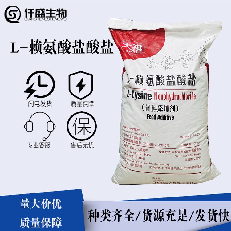 L-赖氨酸盐酸盐 食品级 甜菜碱盐酸盐 营养强化剂 饲料添加增补剂