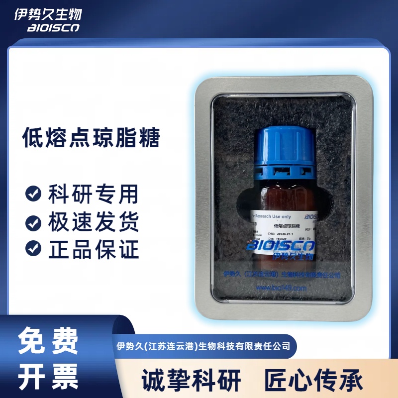 AGAROSE, LOW MELTING 低熔点琼脂糖，9012-36-6