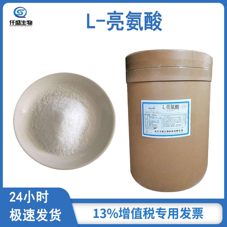 仟盛 食品级/饲料级 L-亮氨酸 营养强化剂 调味增香剂61-90-5