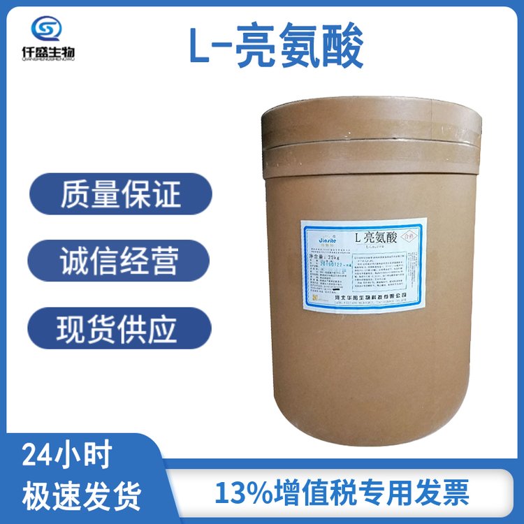 仟盛 食品级/饲料级 L-亮氨酸 营养强化剂 调味增香剂61-90-5