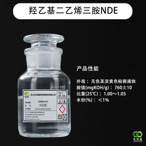 羟乙基二乙烯三胺（NDE锌镍合金配位剂）