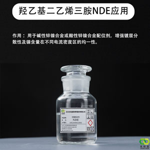 羟乙基二乙烯三胺（NDE锌镍合金配位剂）