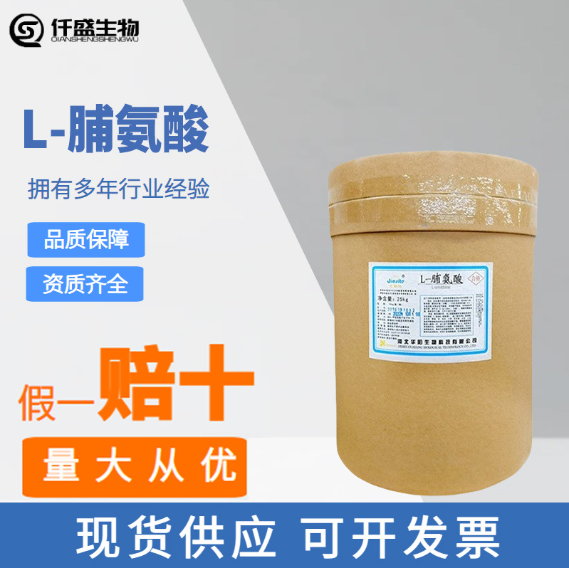 L-脯氨酸食品级氨基酸高含量99%华阳营养强化剂食品添加剂