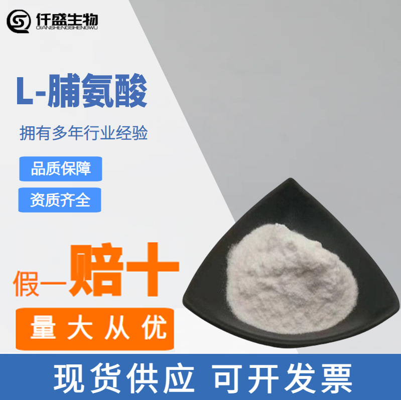 L-脯氨酸食品级氨基酸高含量99%华阳营养强化剂食品添加剂