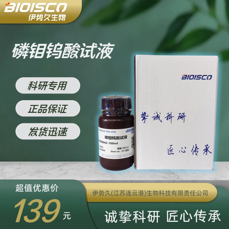 磷钼钨酸试液，主要用于检测铁、铜、锰和磷等元素。