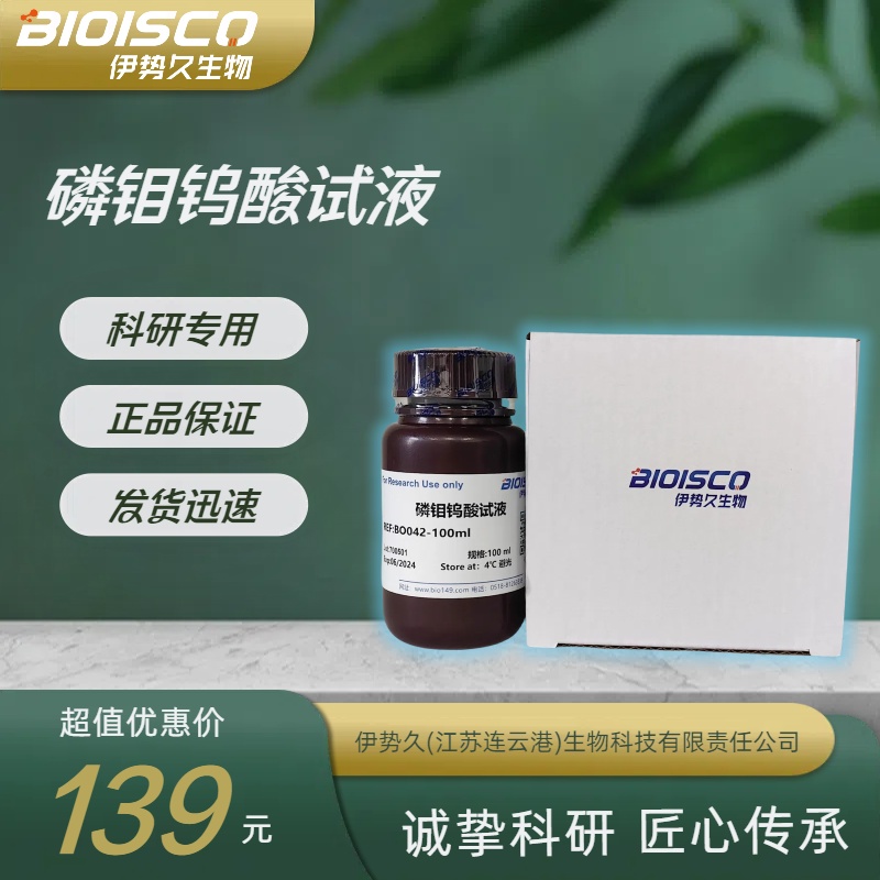 磷钼钨酸试液，主要用于检测铁、铜、锰和磷等元素。