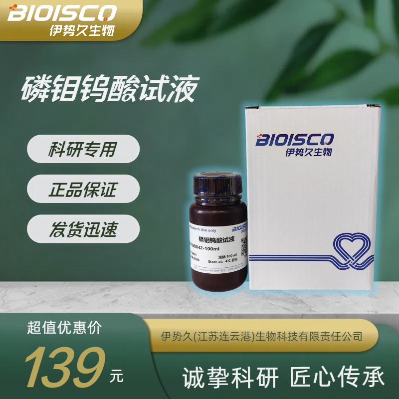 磷钼钨酸试液，主要用于检测铁、铜、锰和磷等元素。