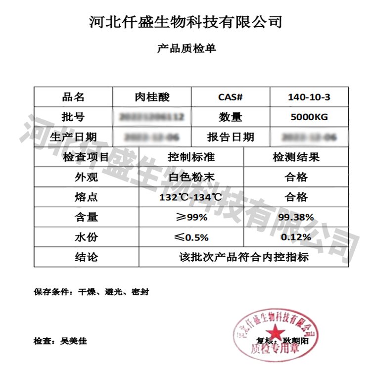肉桂酸食品级 食品防腐剂香精香料添加剂