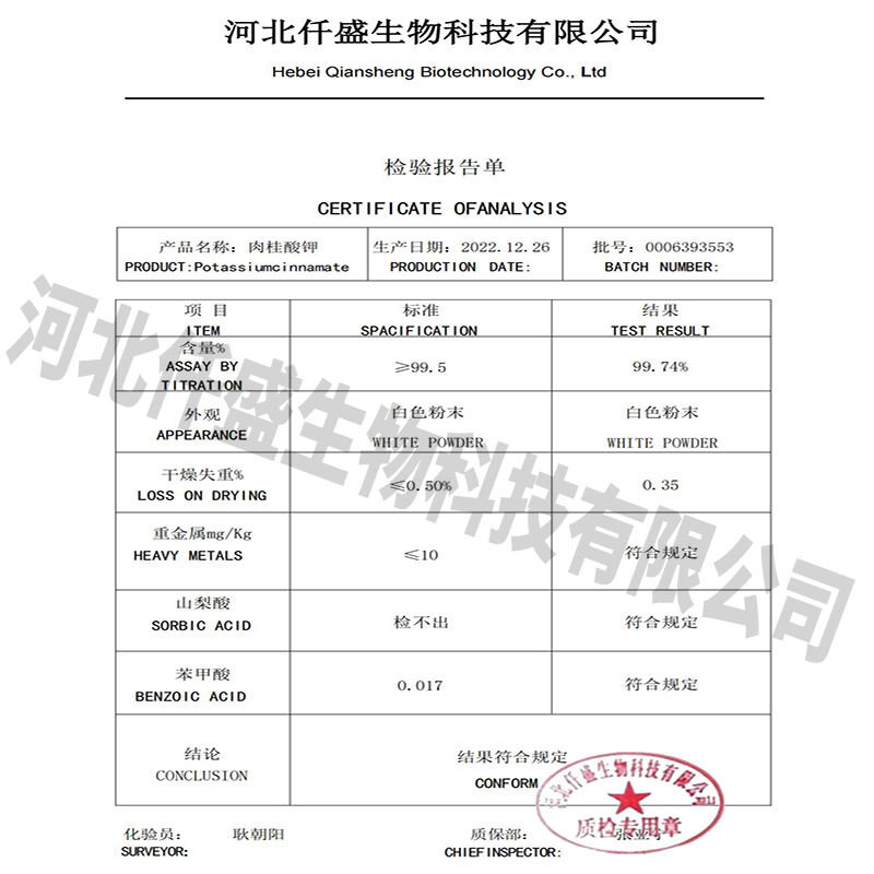 仟盛 食品级 肉桂酸钾 高含量食品级水溶性防腐保鲜剂