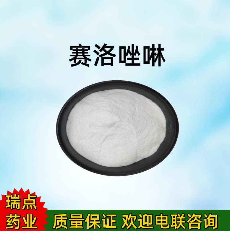 赛洛唑啉 盐酸赛洛唑啉 99.9%量大价优 质量保证