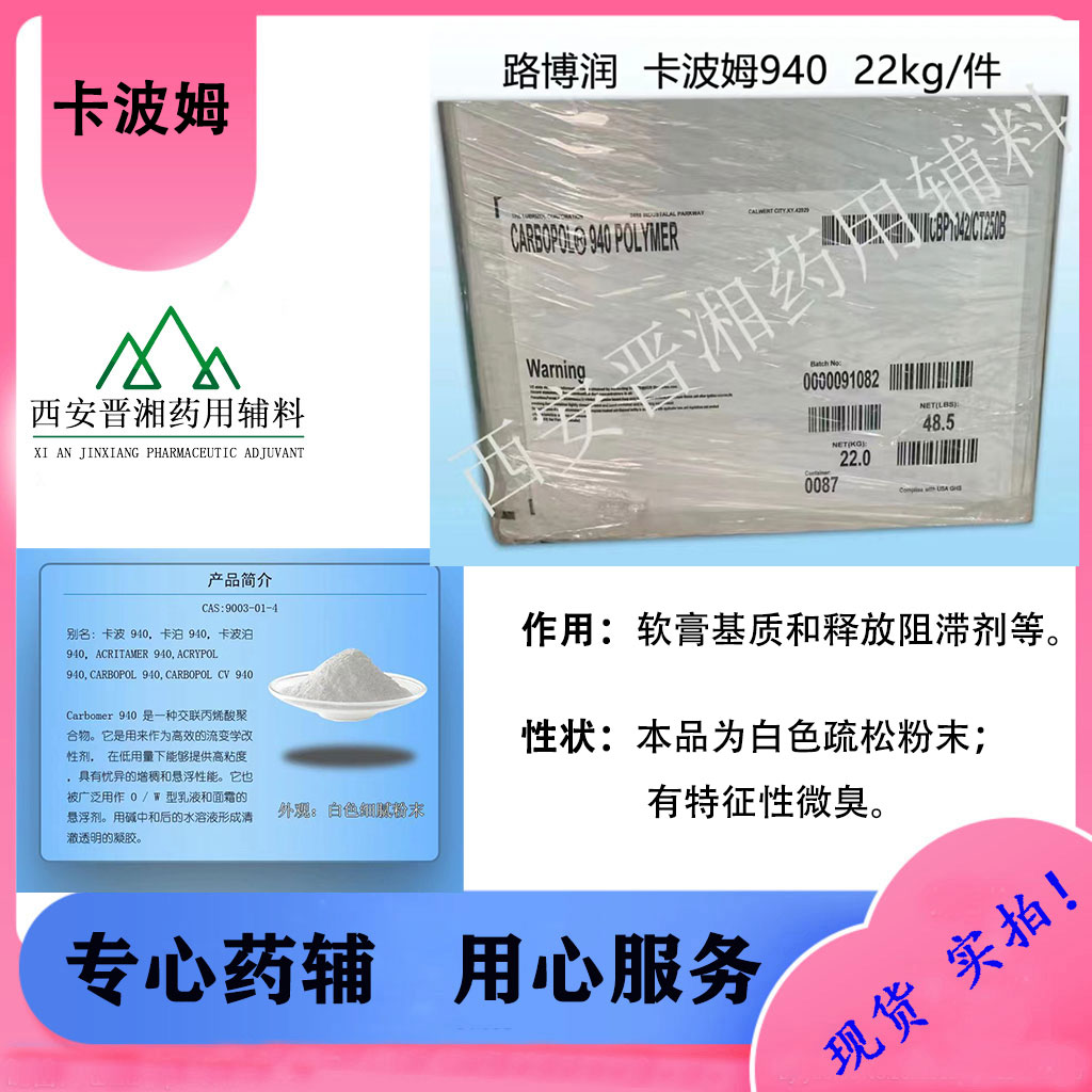 美国路博润卡波姆940  提供MSDS 报送码白色粉末