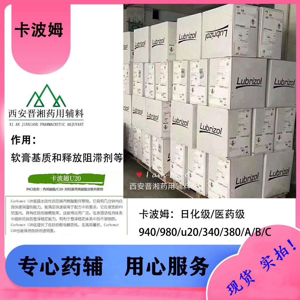 美国路博润卡波姆940  提供MSDS 报送码白色粉末