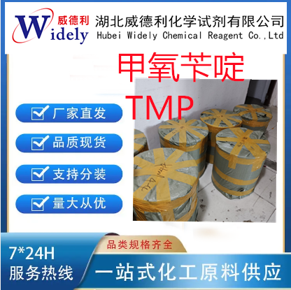 甲氧苄啶 TMP 738-70-5 Trimethoprim