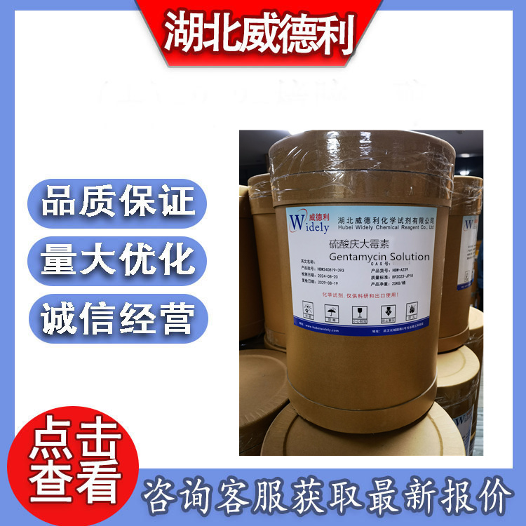 硫酸庆大霉素BP标准  1405-41-0 Gentamycin Sulfate