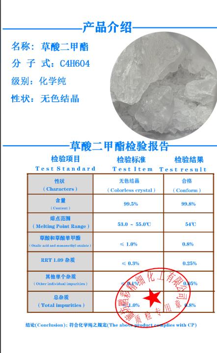 草酸二甲酯 鹏彩质检单.png