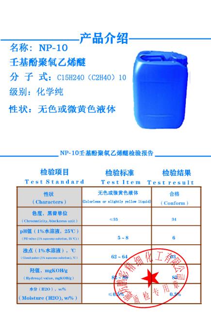 壬基酚聚氧乙烯醚 鹏彩质检单.png