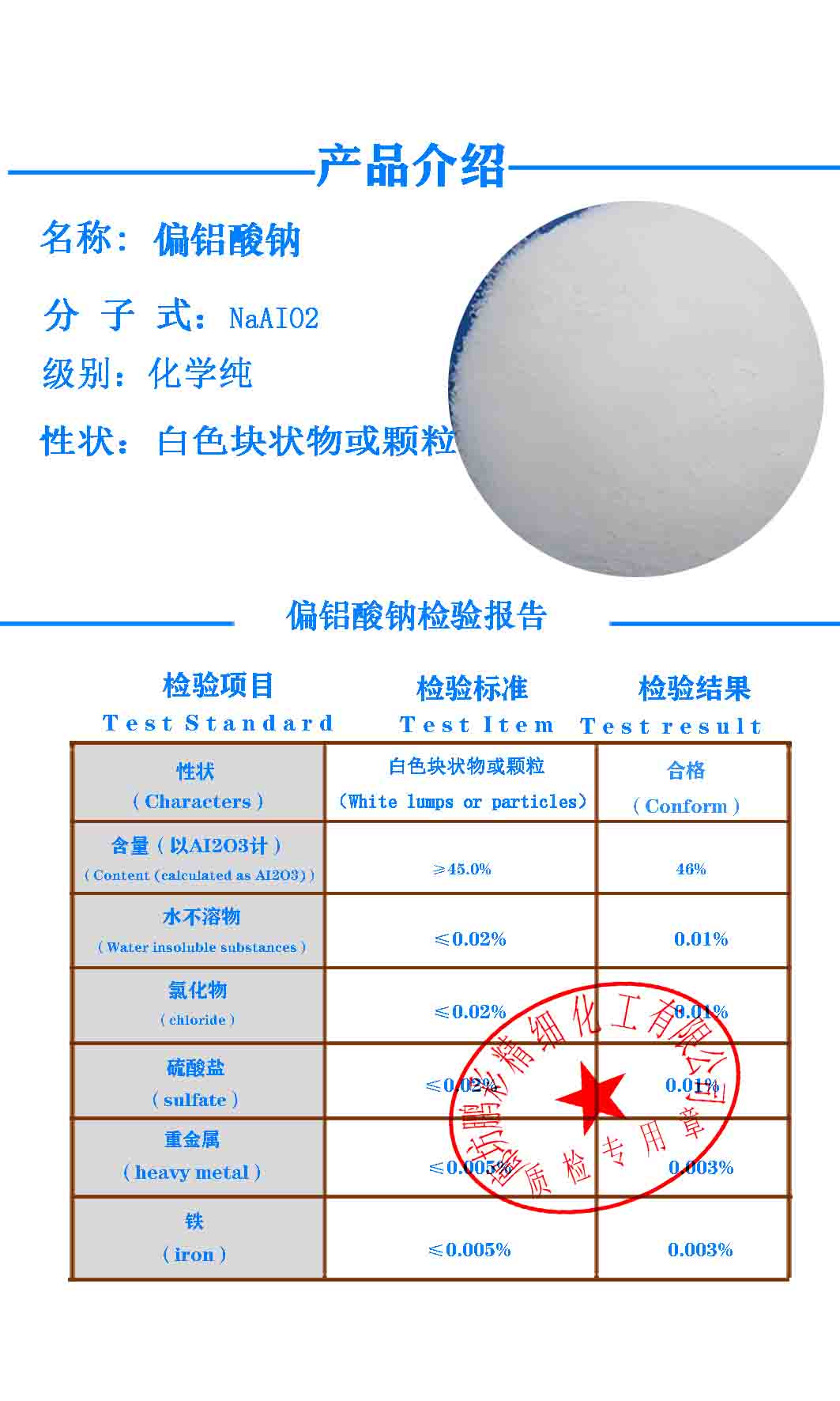 偏铝酸钠 鹏彩质检单.jpg