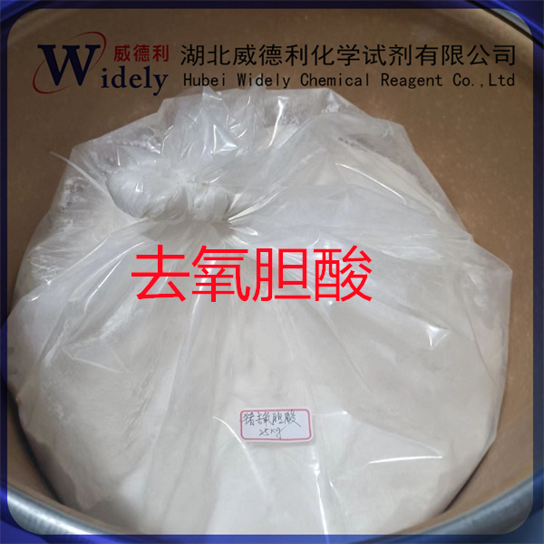 去氧胆酸；脱氧胆酸；牛去氧胆酸 83-44-3 Deoxycholic Acid