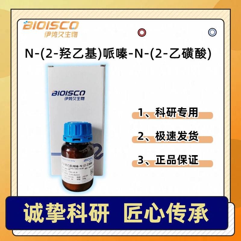N-(2-羟乙基）哌嗪-N-（2-乙磺酸）HEPES，7365-45-9