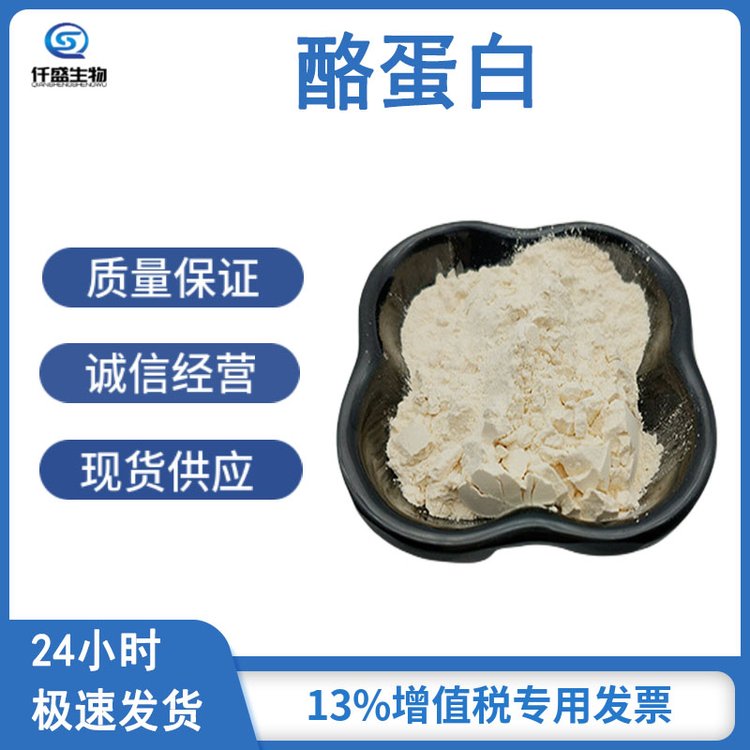 仟盛 酪蛋白 食品级 干酪素 乳制品饮料 增稠剂 9000-71-9