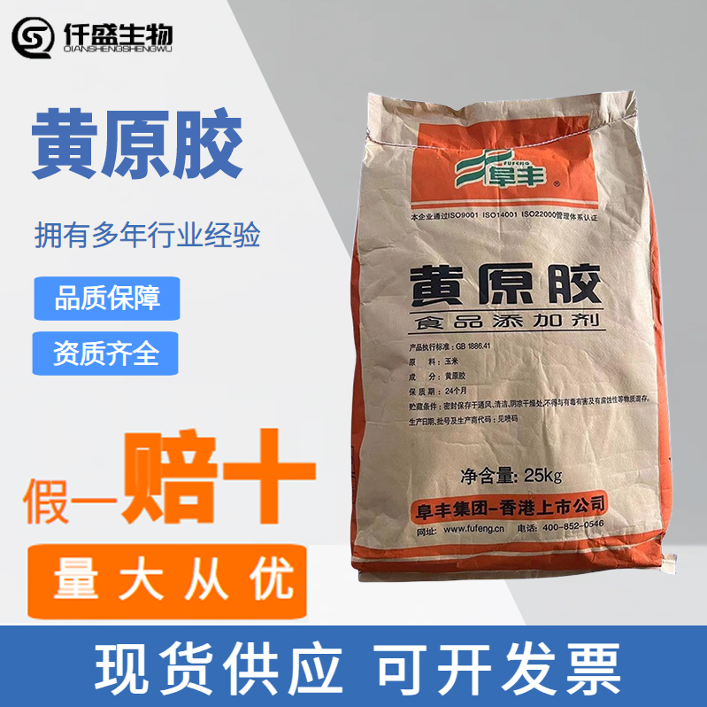 食品级黄原胶 汉生胶 糖果糕点罐头粥类 增稠剂11138-66-2