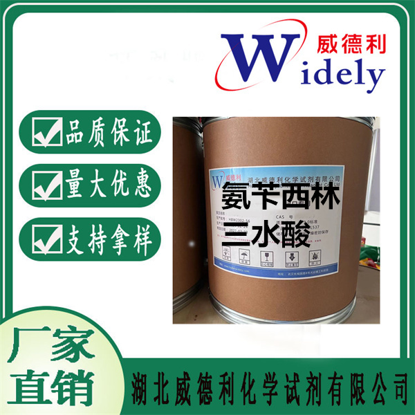 氨苄西林；氨苄青霉素；氨苄西林三水酸 7177-48-2 ampicillin