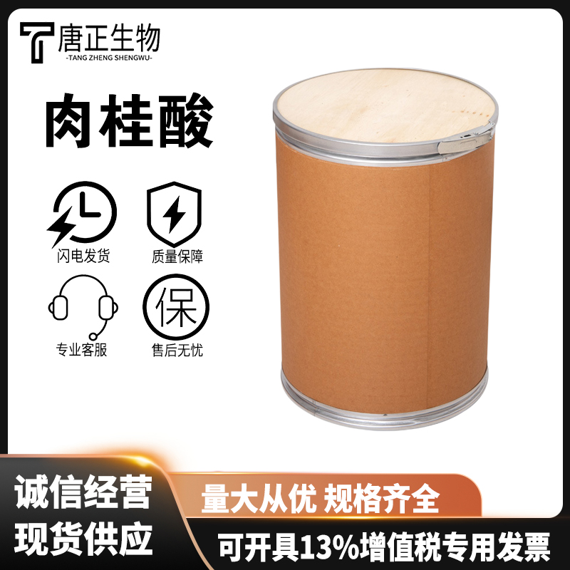肉桂酸添加剂 国标防腐剂营养强化剂粉末140-10-3