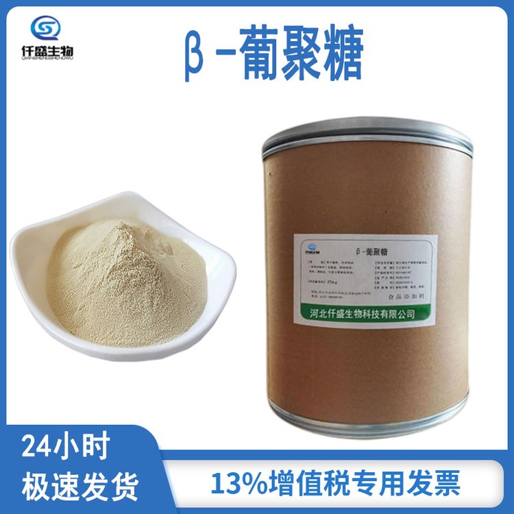 β-葡聚糖 营养强化剂 食品添加剂增稠剂稳定剂多规格9012-72-0