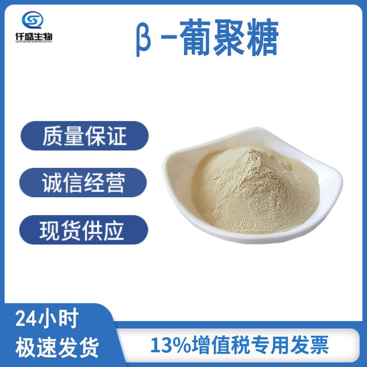 β-葡聚糖 营养强化剂 食品添加剂增稠剂稳定剂多规格9012-72-0