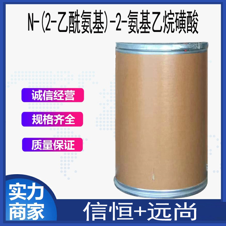 N-(2-乙酰氨基)-2-氨基乙烷磺酸