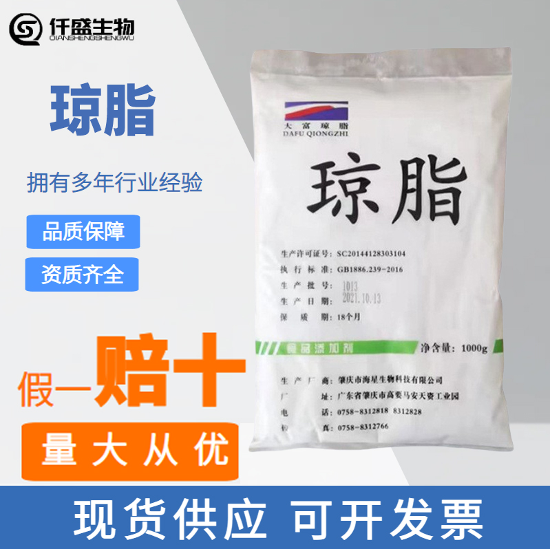 琼脂 食品级 增稠剂 寒天粉 果冻晶球 9002-18-0
