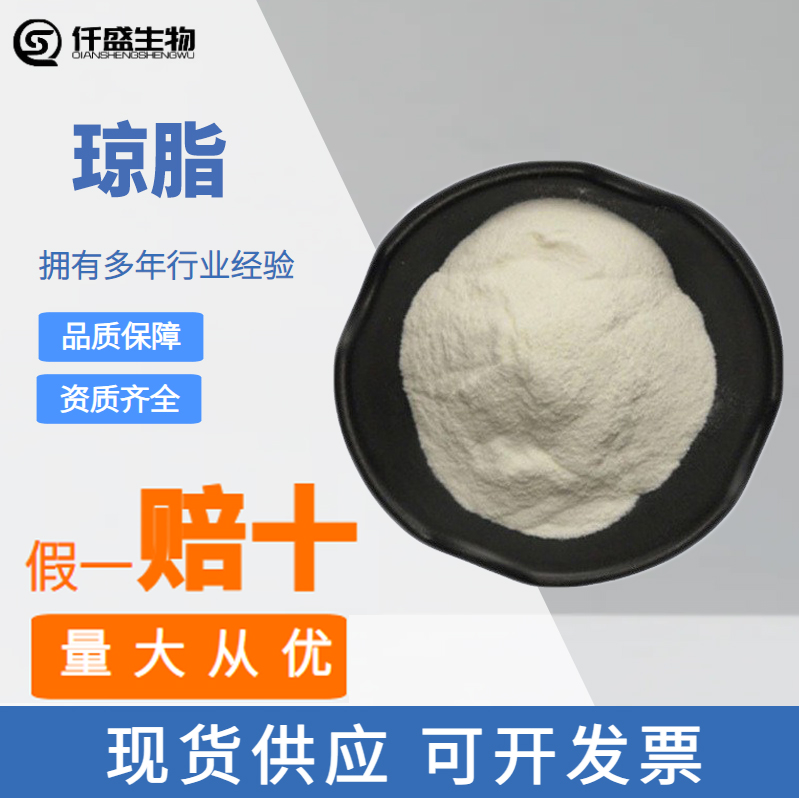琼脂 食品级 增稠剂 寒天粉 果冻晶球 9002-18-0