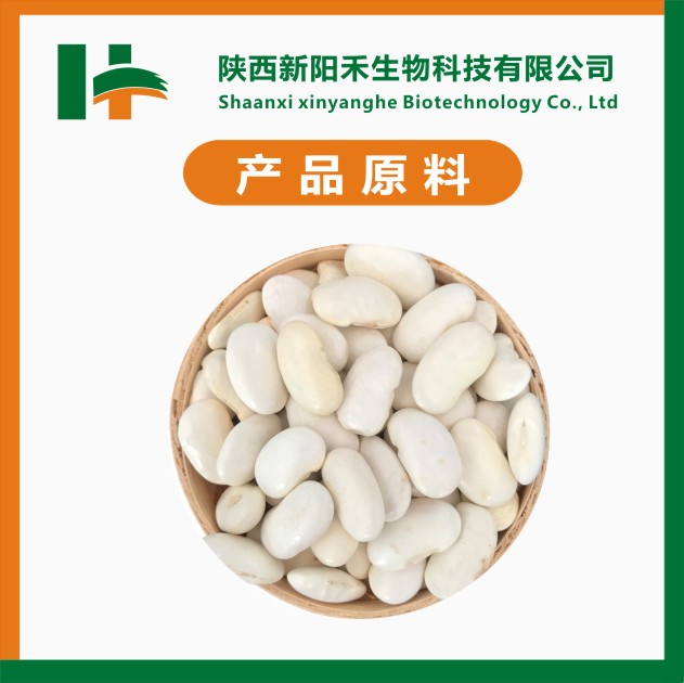 白芸豆提取物 85085-22-9